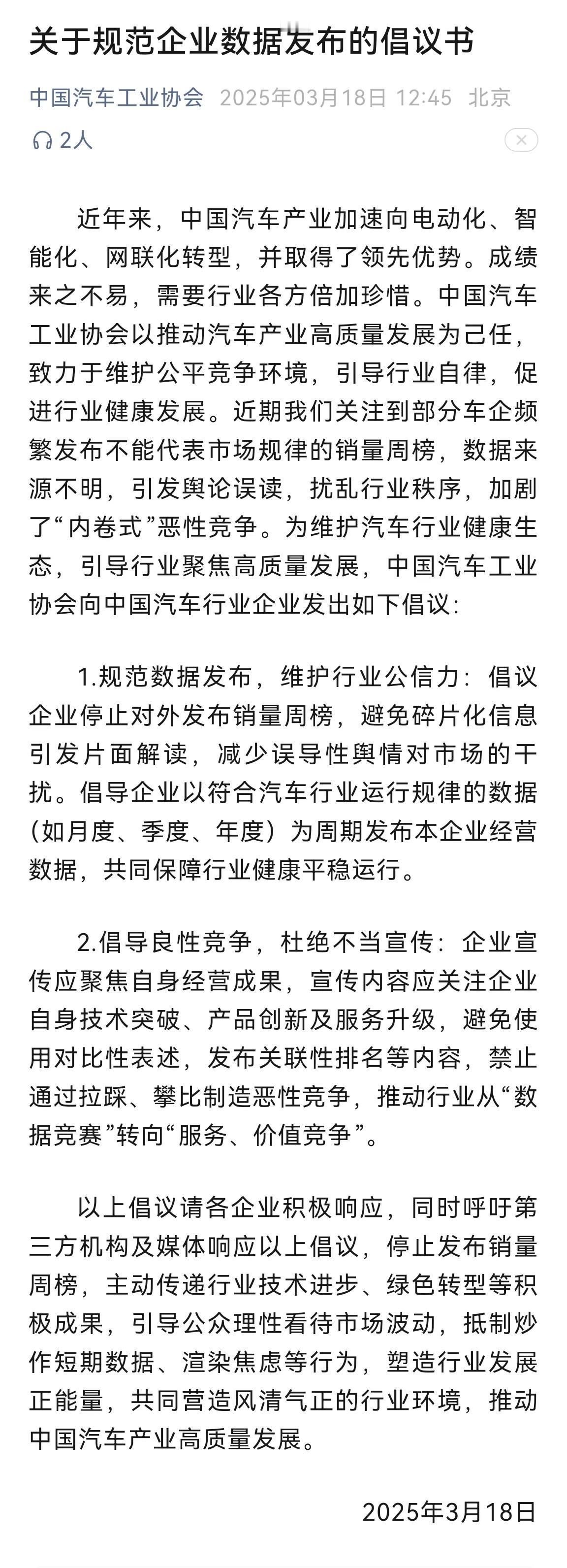 又到星期二，但是突发消息直接导致理想的周榜以后看不成了。中国汽车工业协会中午