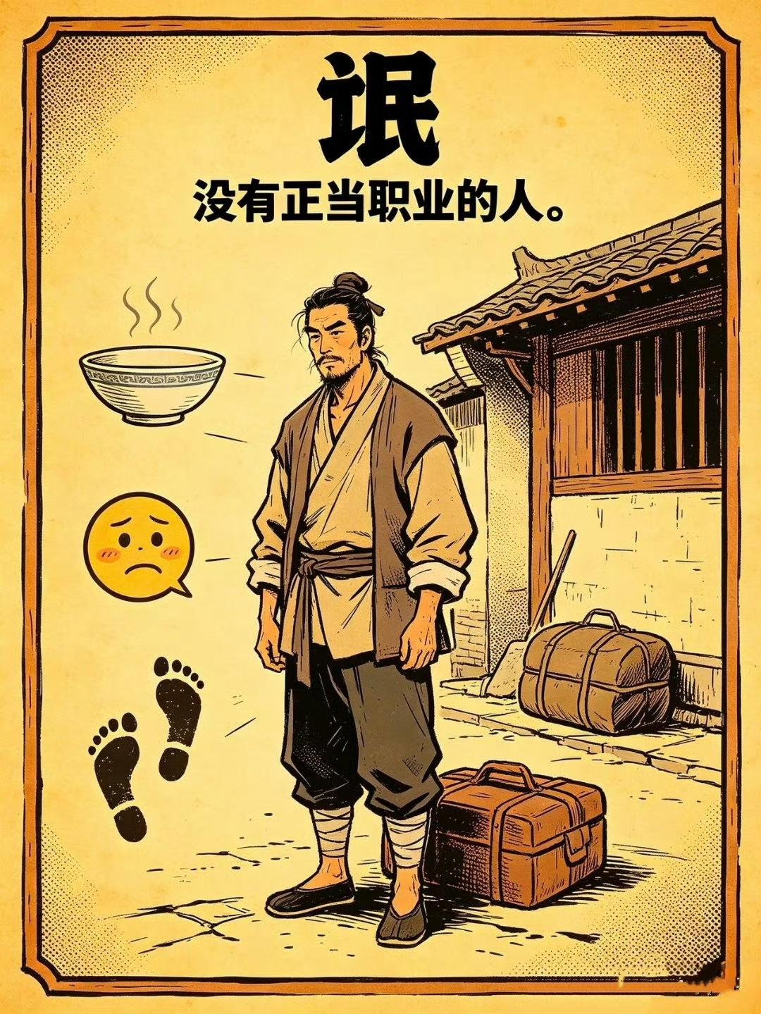 很多古装剧看多了，总把布衣、庶民、寒门混为一谈。其实在古代，每一个称呼，对应完