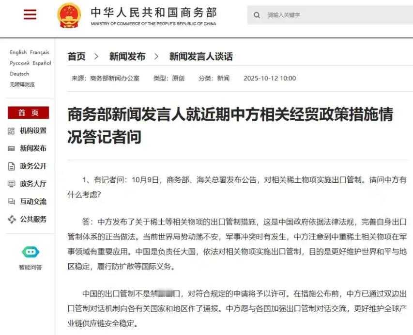 中国把美国及其盟友打“哑”了！【人民财讯】10月12日电，商务部新闻发言人就近