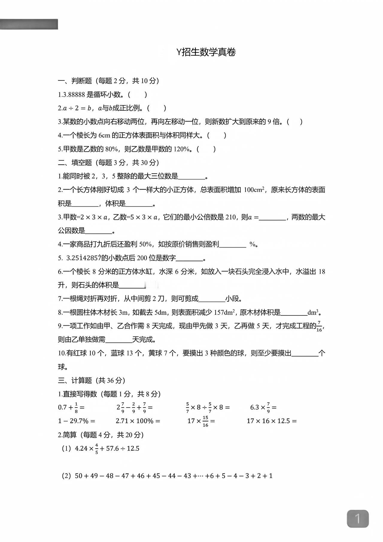 小升初掐尖当中有的学校只考数学那是非常聪明的单考数学就够了考那么多科干什