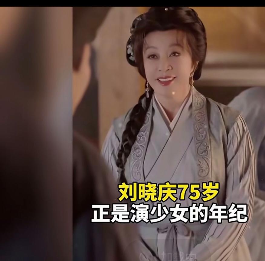 真的好佩服刘晓庆奶奶。还能演少女，还能接吻戏。75岁的刘晓庆还能有这么好的精神
