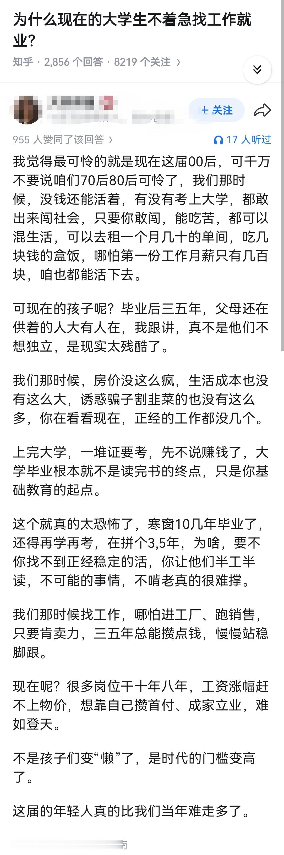 为什么现在的大学生不着急找工作就业？​​​