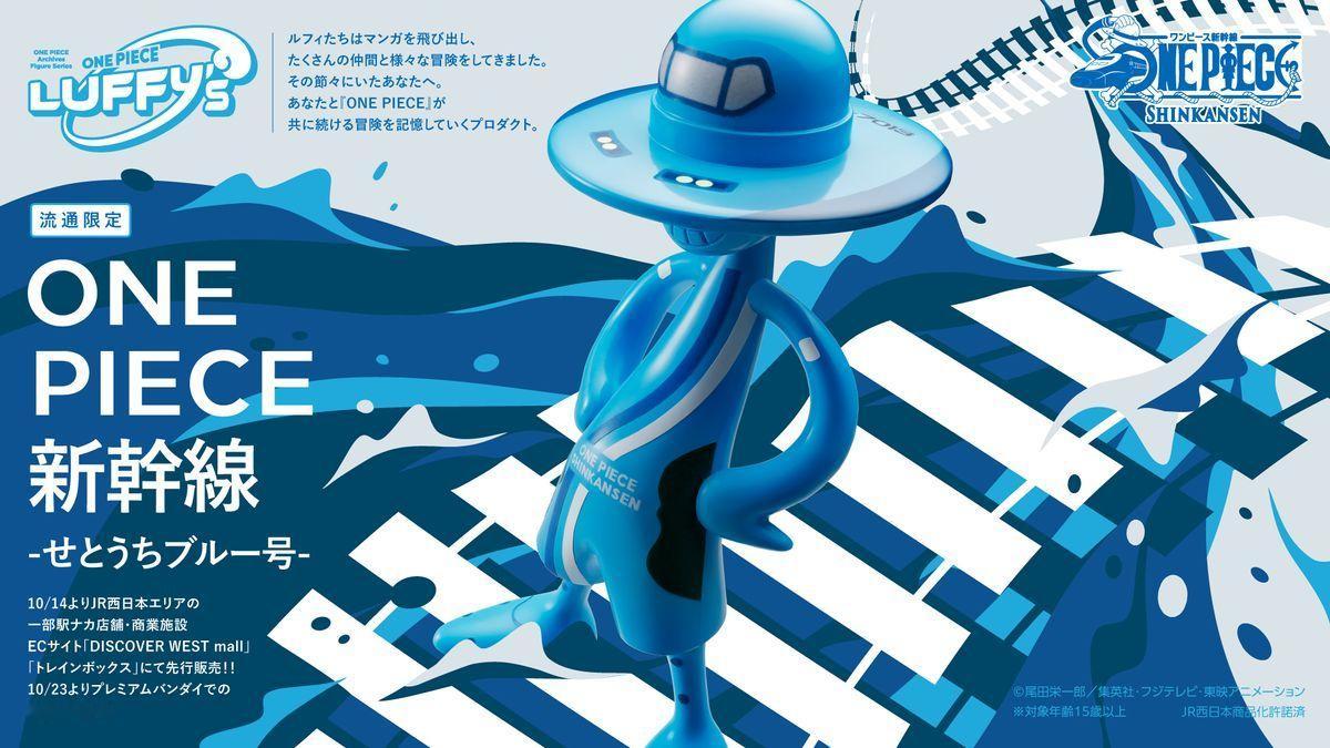 海贼王周边【LUFFY’s】「海贼王×山阳新干线」联动商品「LUFFY’s