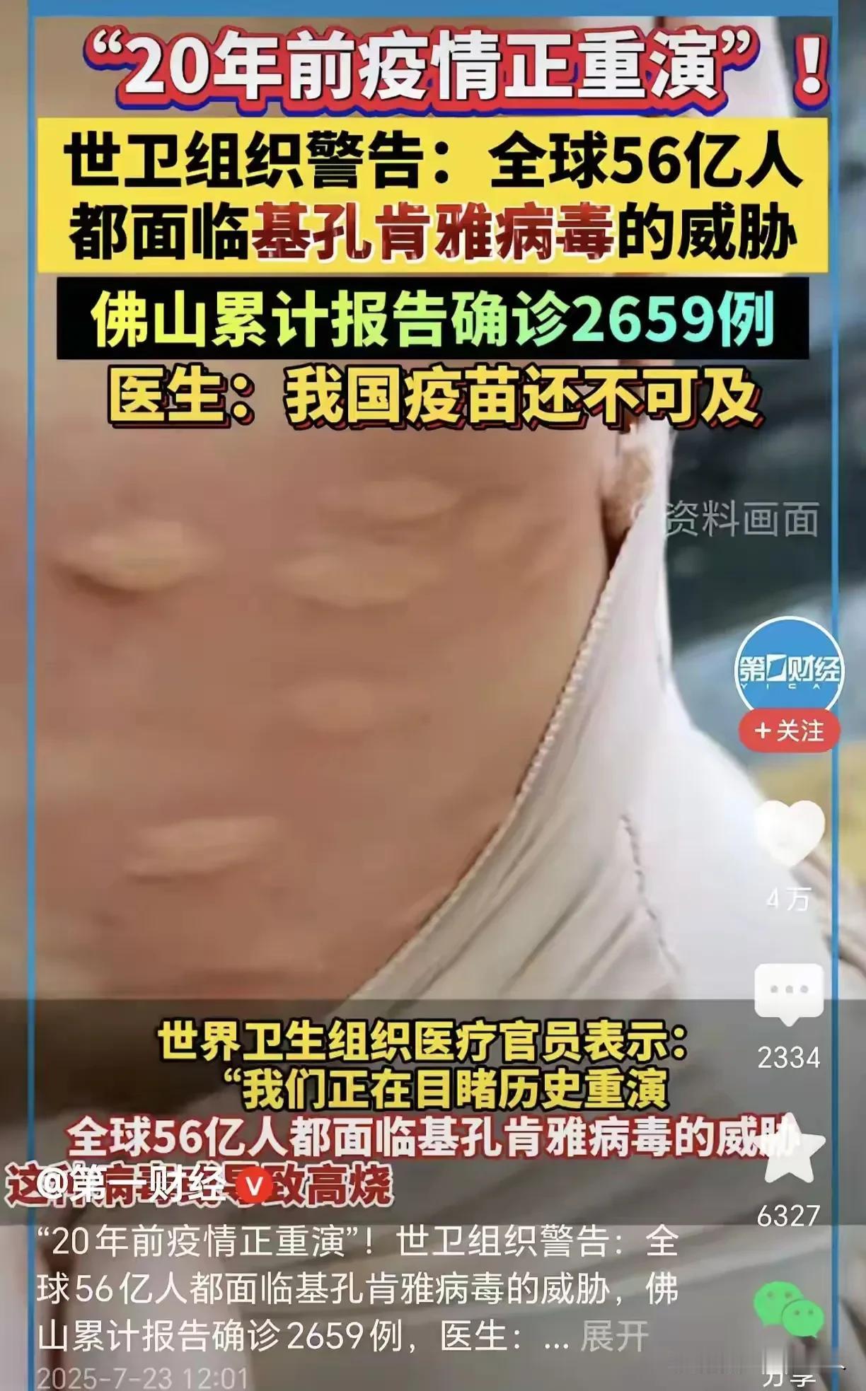 这波传染病的名字也太绕嘴了吧！我老人家记了好几天才记住。叫基孔肯雅热传染病。据说