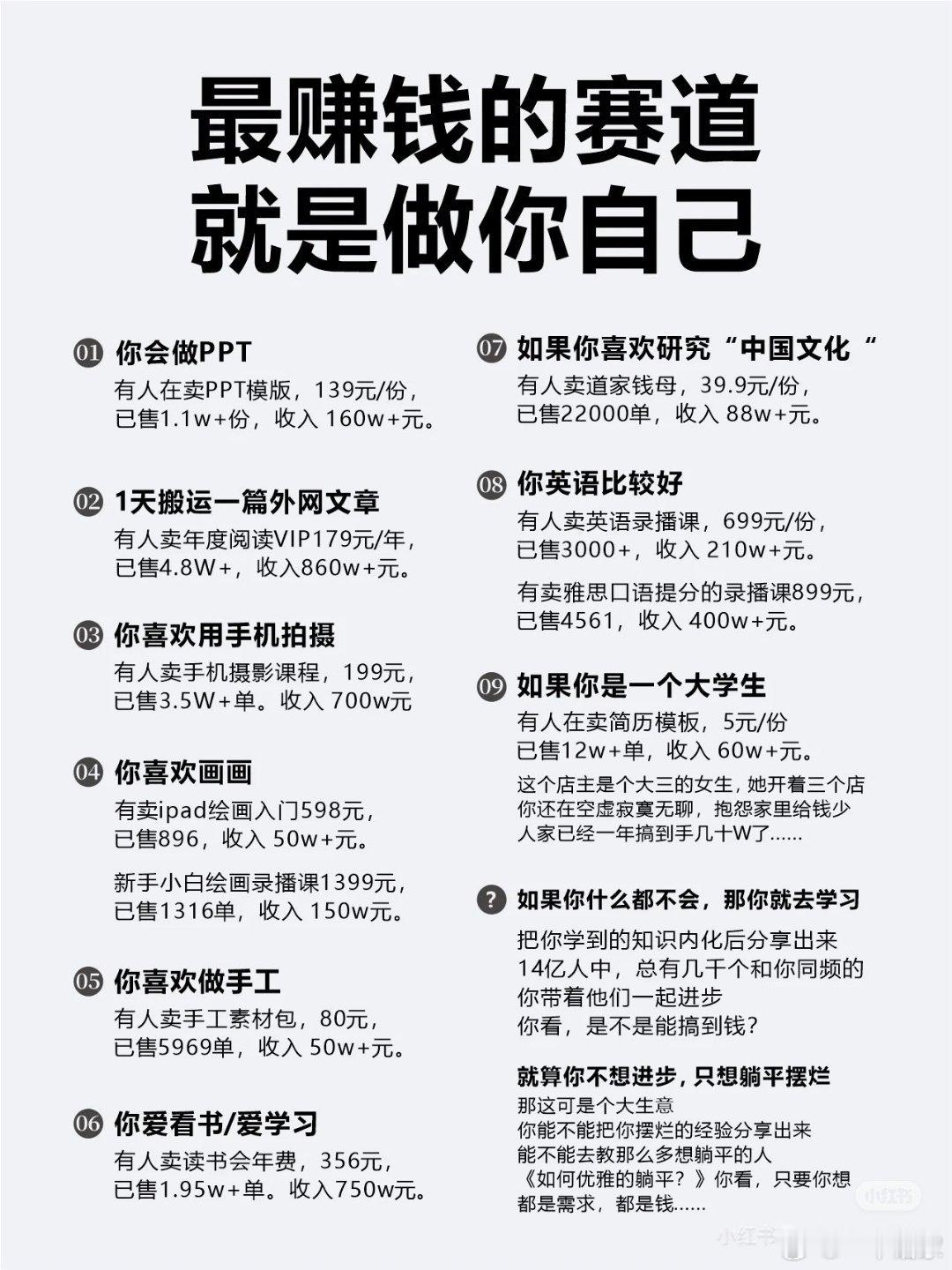 最赚钱的赛道，就是做你自己​​​
