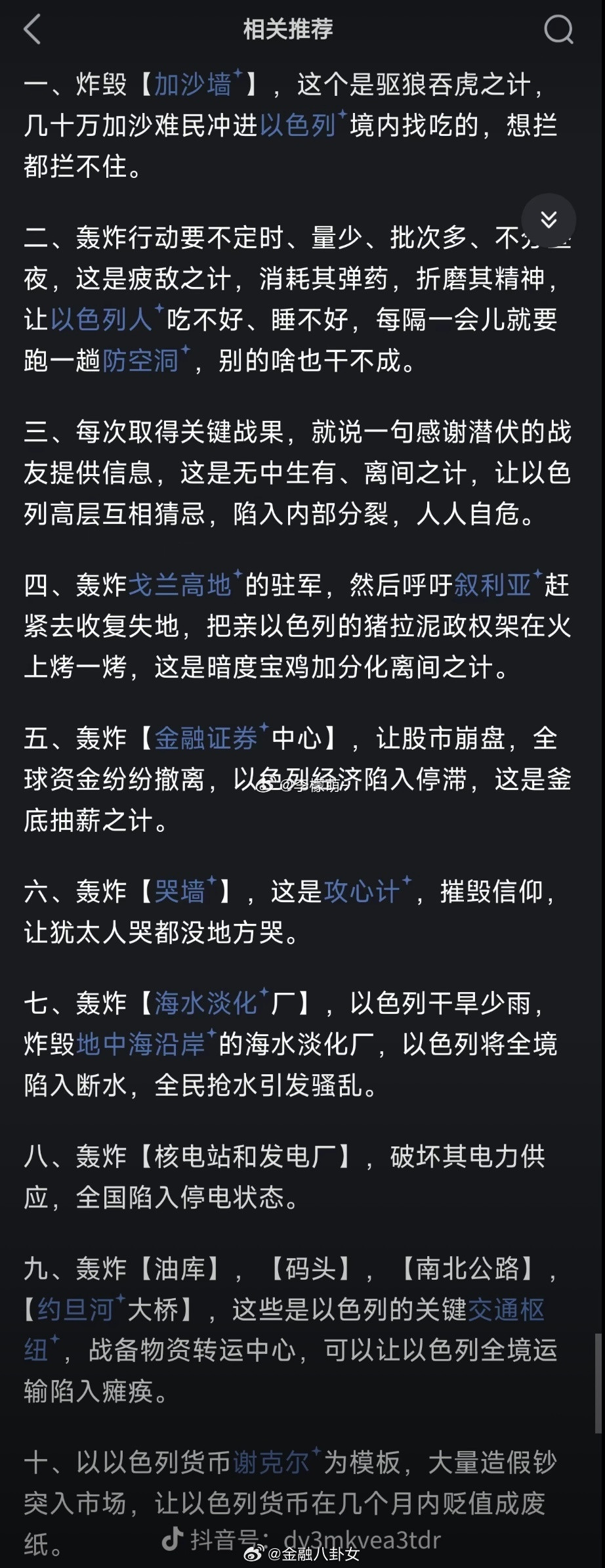 伊朗驻华大使馆抖音的评论区