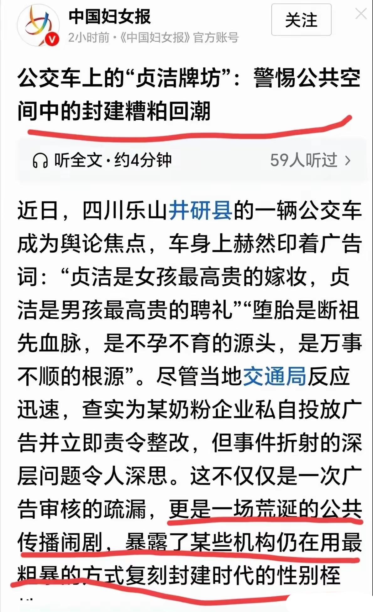 中国妇女报关于贞洁的态度。大家可以洗洗睡了。