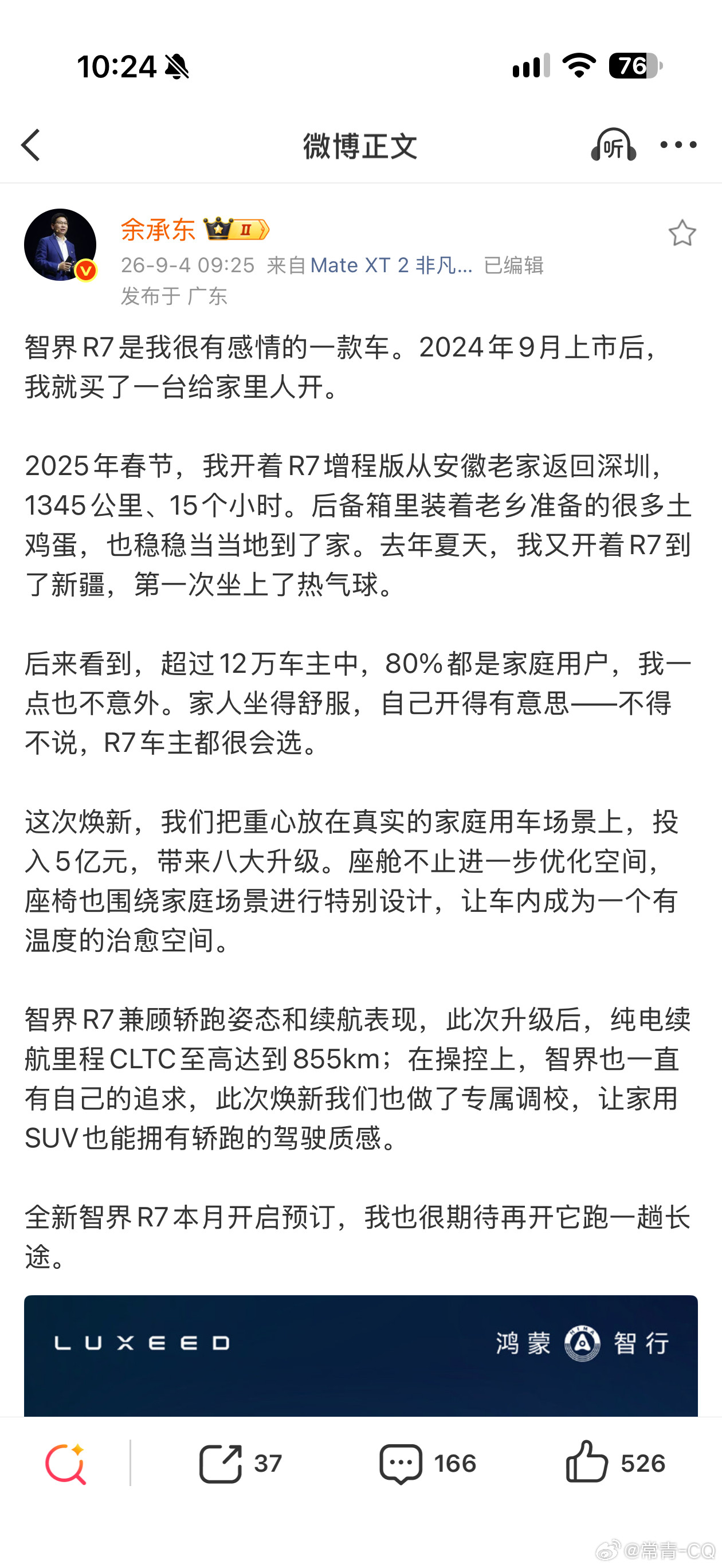 我有点恍惚，是新智界R7来了，不是RX…​​​