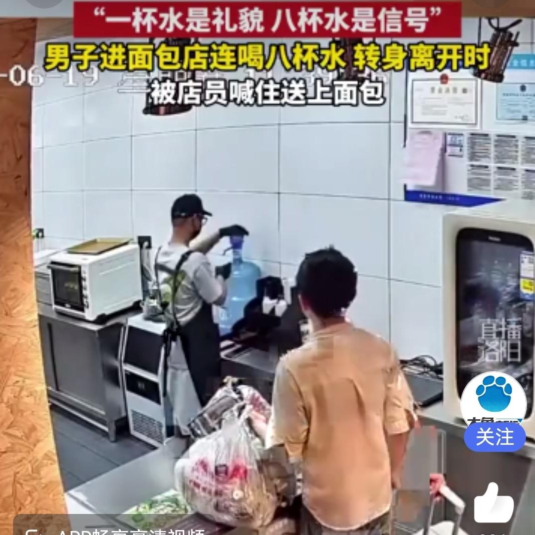 “一杯水是礼貌，8杯水是信号”男子进面包店连喝8杯水，转身离开时，被店员喊住送
