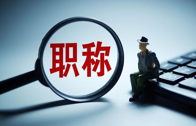 评职加分哪个含金量更高！不少准备评中级、副高、正高的朋友，分不清专著、论文、