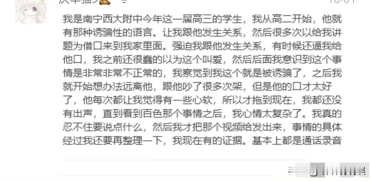 所以……多看新闻还是好处很多的！前有百色高中的男老师，现有南宁西大附中又是男老