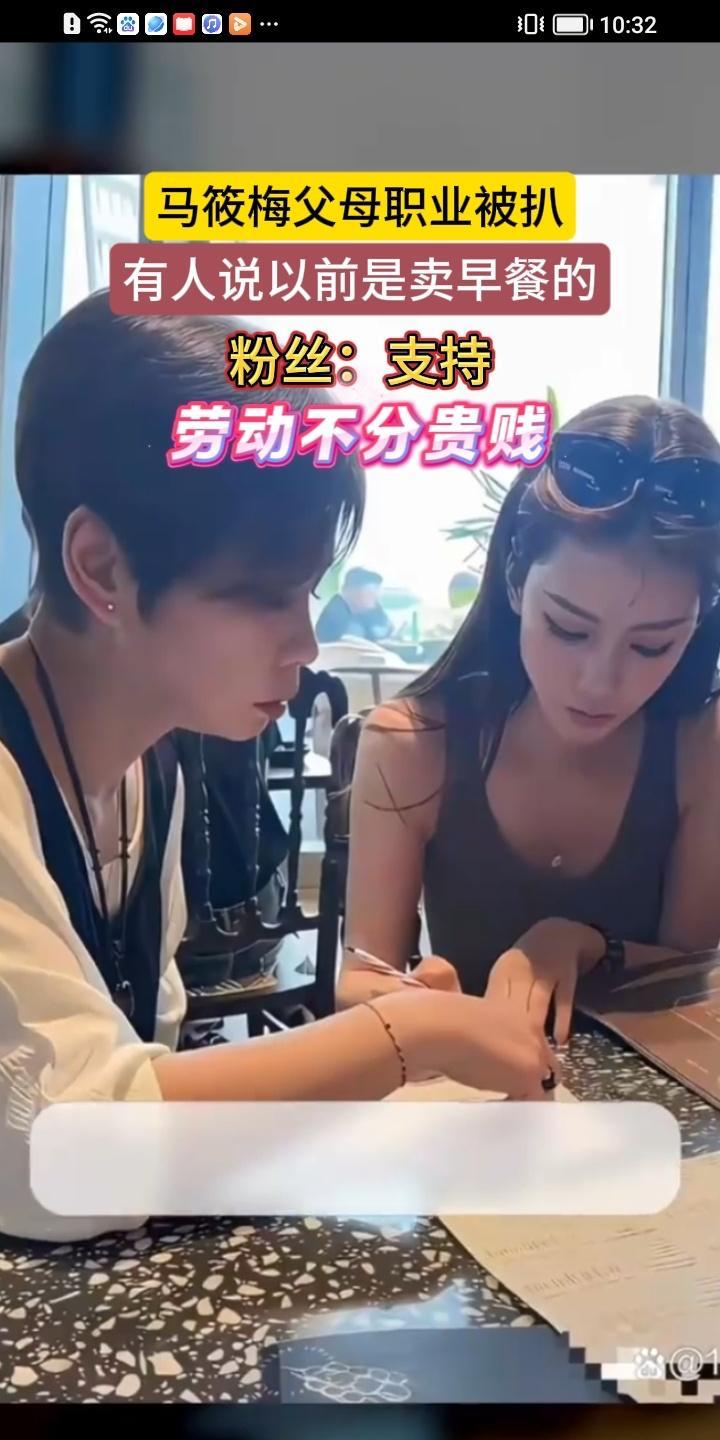 马小梅她妈被扒出来是卖早餐的，网友把她骂死了，原因呢不是因为看不起她家做生意，而