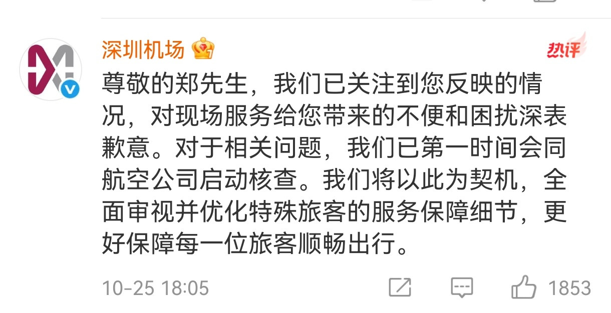 等官方通报这事发生在深圳，确实不合适！​​​