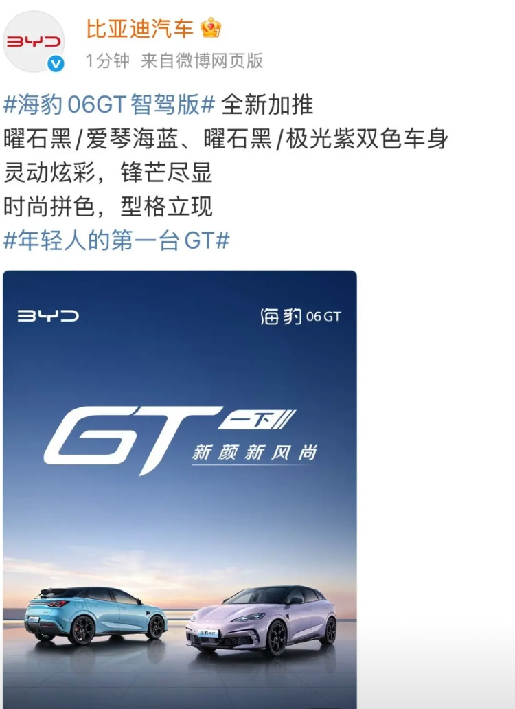 比亚迪：海豹有双色车身了！就在刚才，比亚迪的官方社交网络放出来一张新的海报，