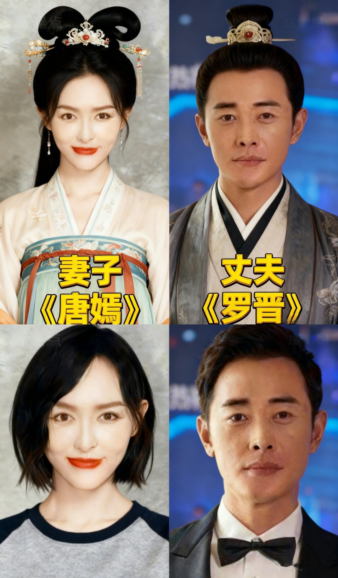 三对明星夫妻古装Vs现代装对比