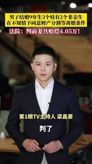 离婚三年的晴天霹雳，直接把他打懵了！当年前妻婚内生了三个娃，离婚时他心疼