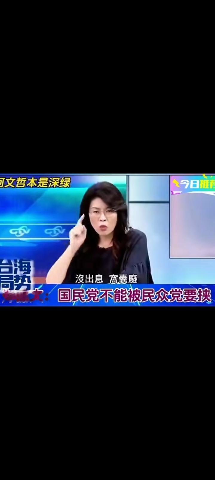 形容郑丽文已经不能用女侠敷衍，旷世奇女子百年一遇。国民党颓废之际迎来救星，这个