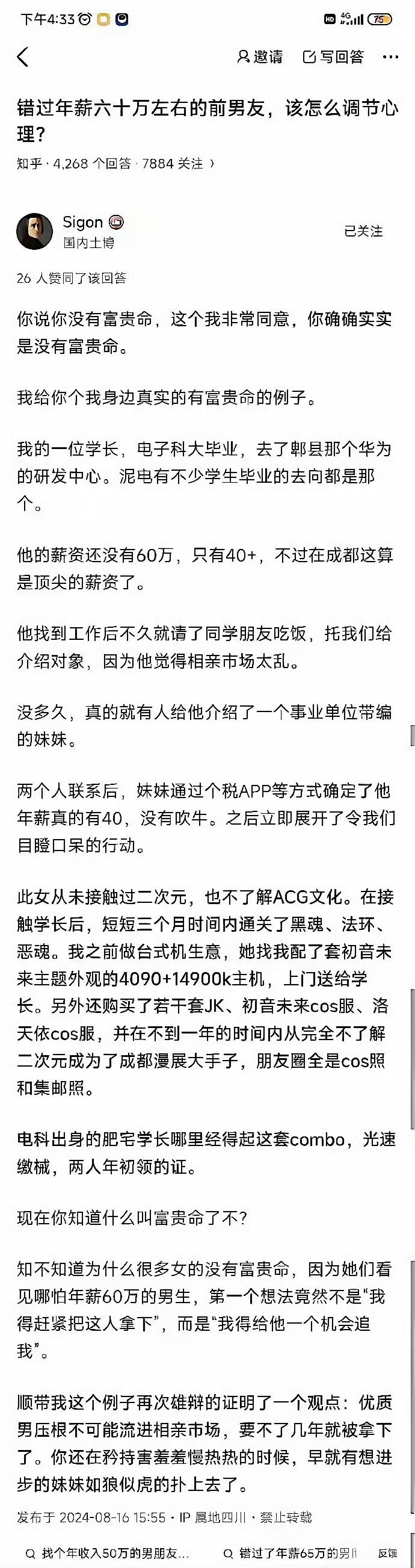 网友：错过年薪六十万的前男友，该怎么调节心理？