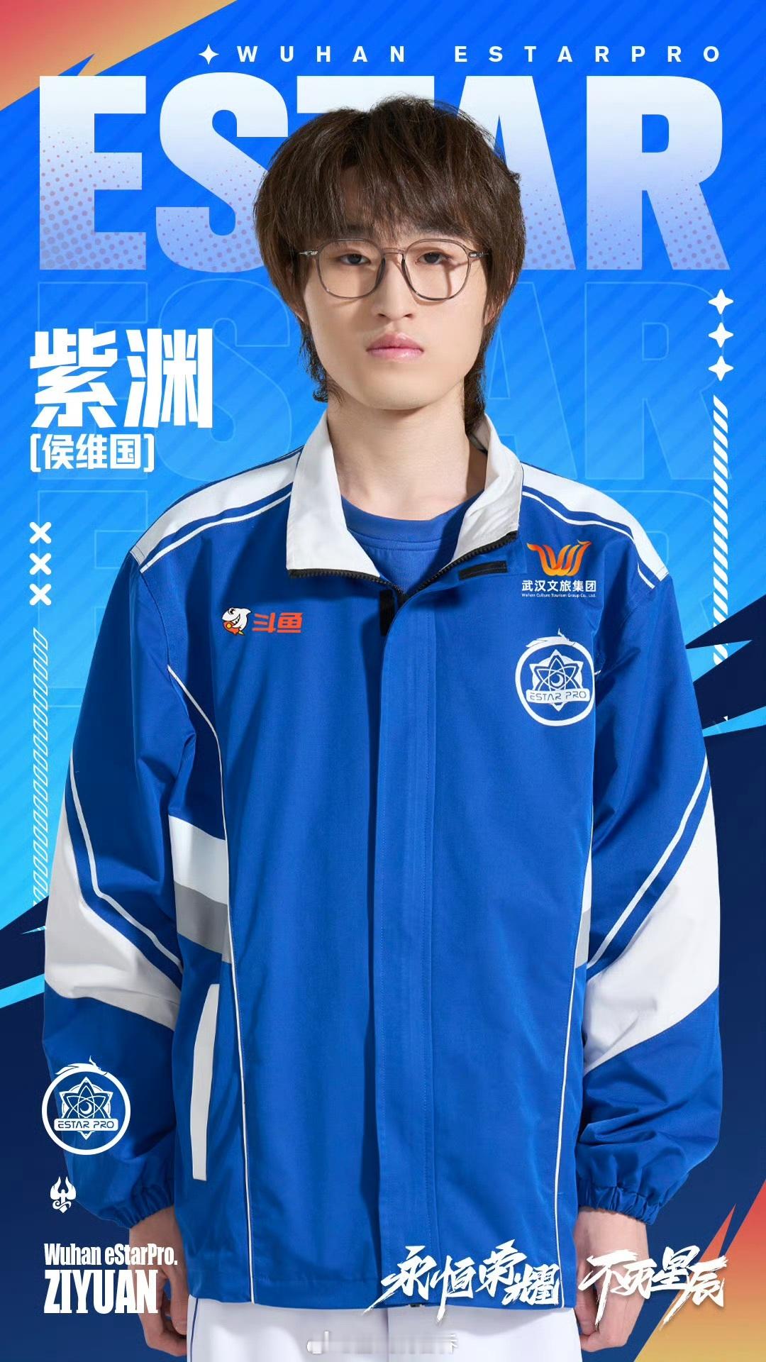 eStar挂牌公告2026KPL夏季转会期武汉eStarPro挂牌名单出炉，誓约