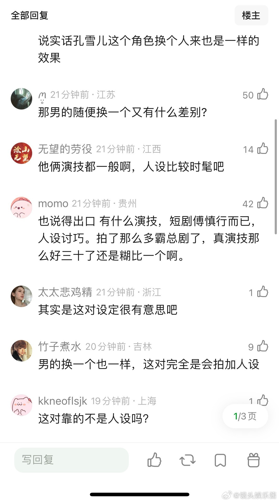 网友说逐玉副cp能有热度真的全靠男的演技，孔雪儿演技不行，总觉得她嘴巴说台词的时