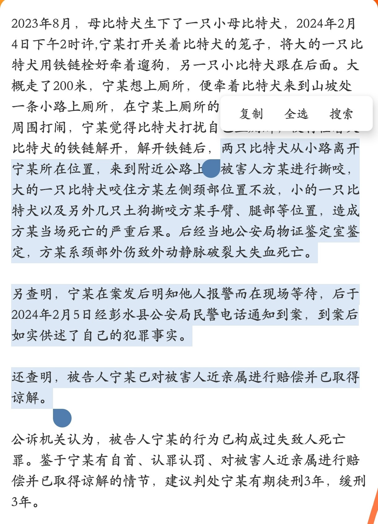 主人解开狗绳2只狗将路人撕咬致死不敢想路人当时有当绝望判三缓三，被害人近亲属还谅