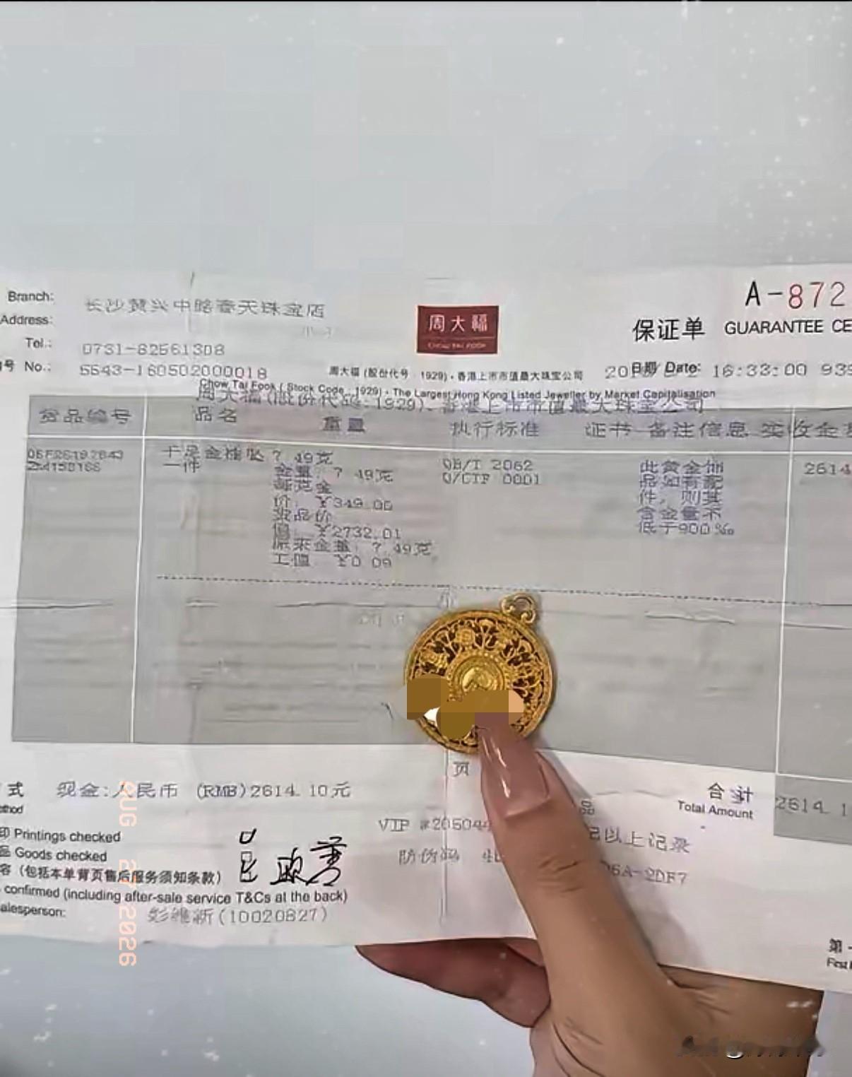 大量持有黄金的人警惕陷阱！黄金长沙部分金店挂出1100元一克的回收报价，可当