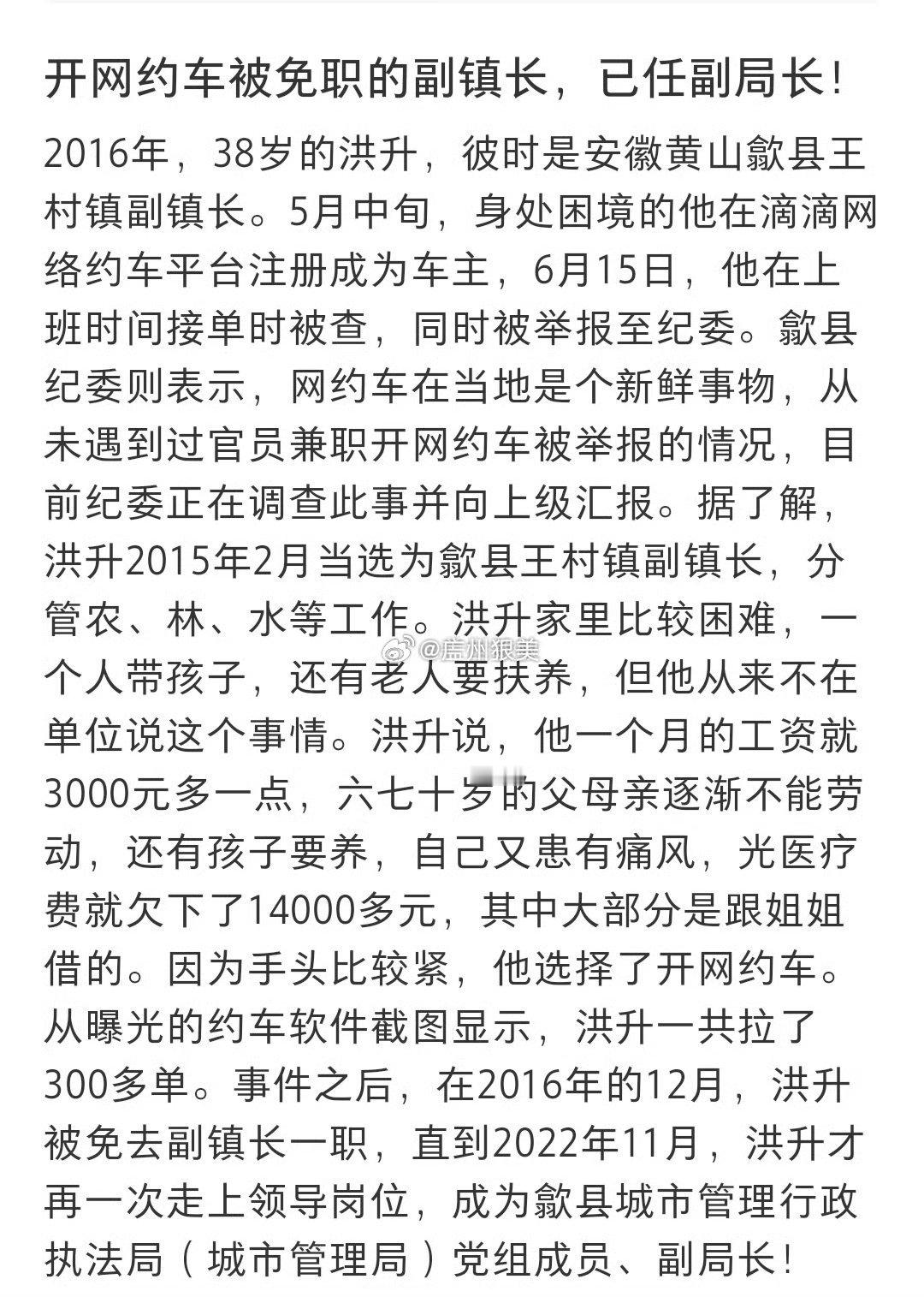 因家境贫寒，副镇长上班时间开网约车接单被免职，6年后升任当地副局长…​​​这是