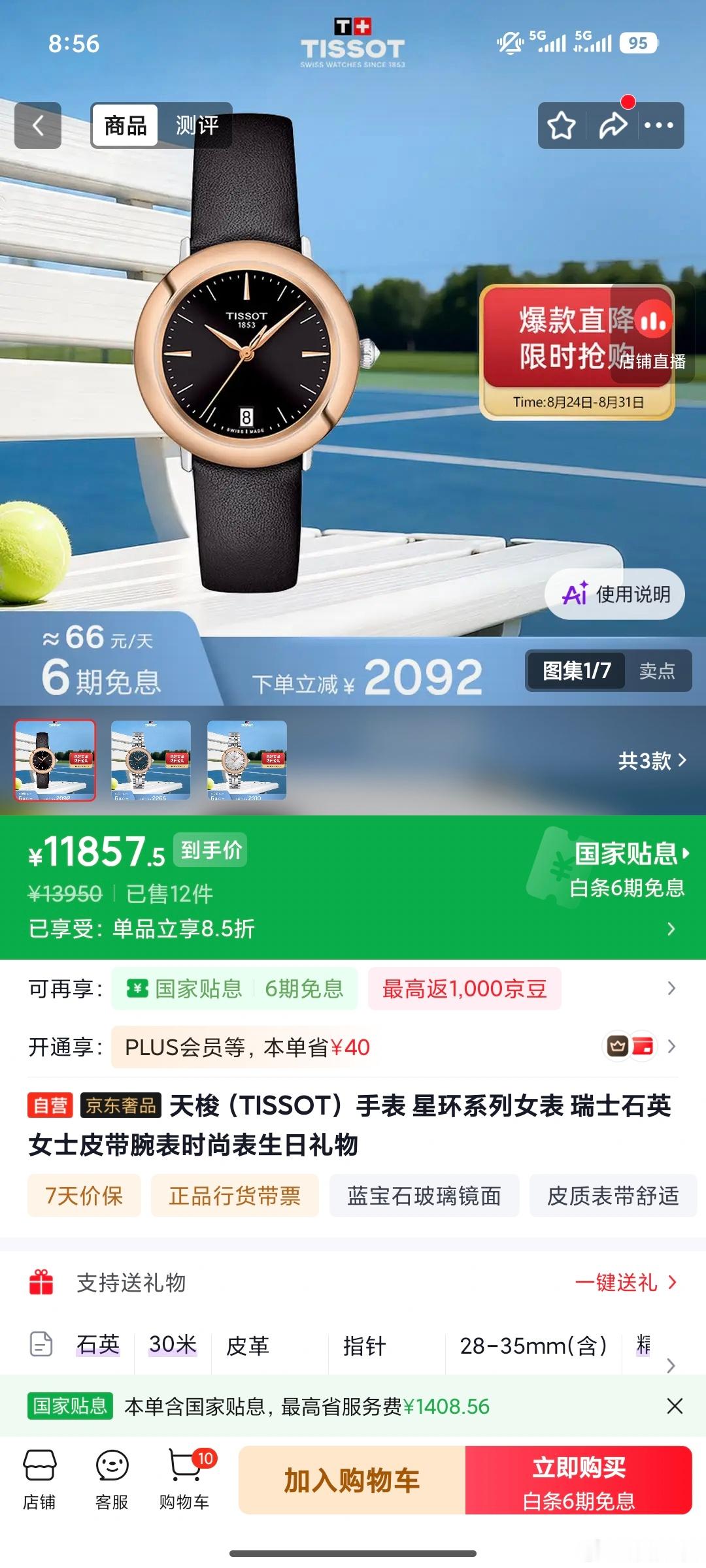 这两个表都好好看啊，黑色的价格我选择红色这个，买手表天梭能不能送我一张签名照[喵