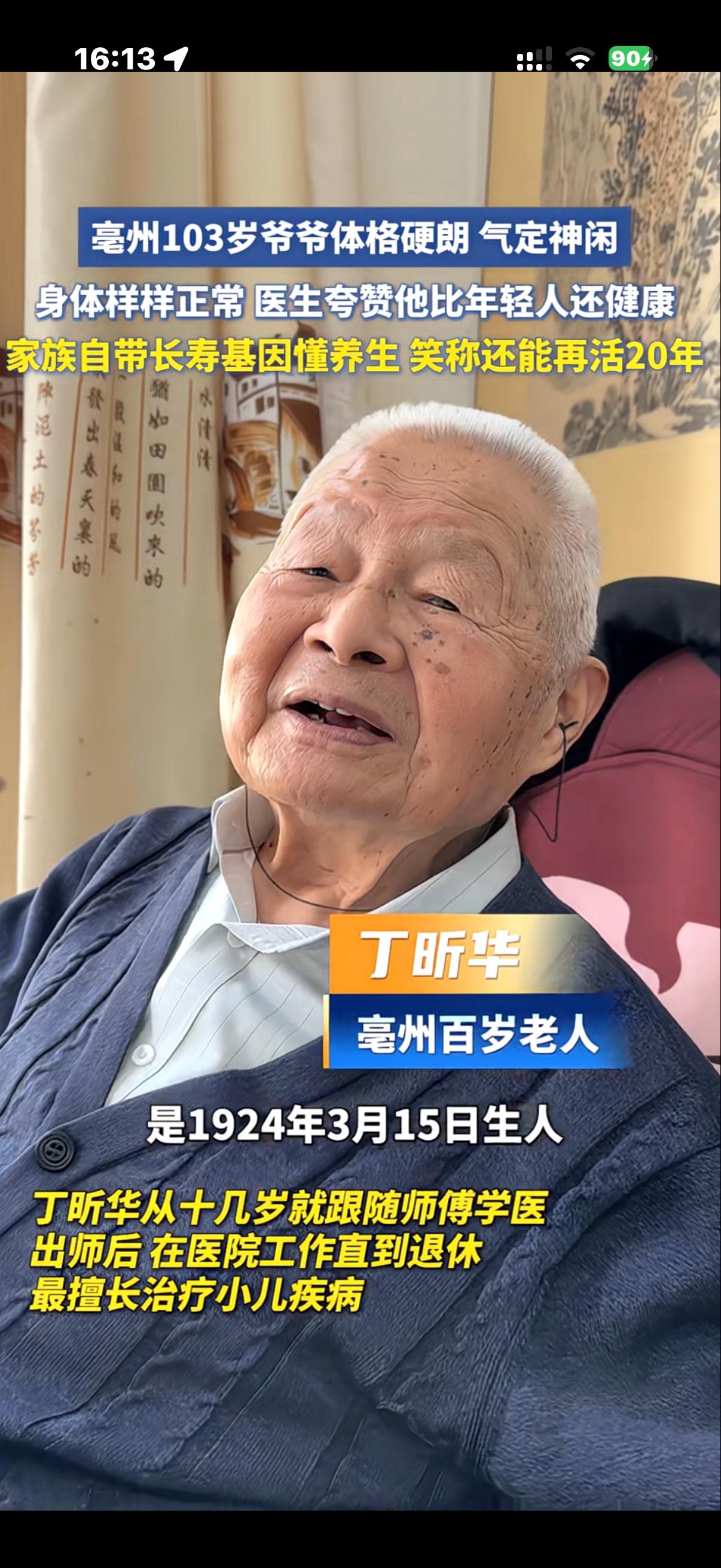 豪州百岁老人丁爷爷，今年103岁了，体检报告出来一切都正常，比年轻人的体检报告都