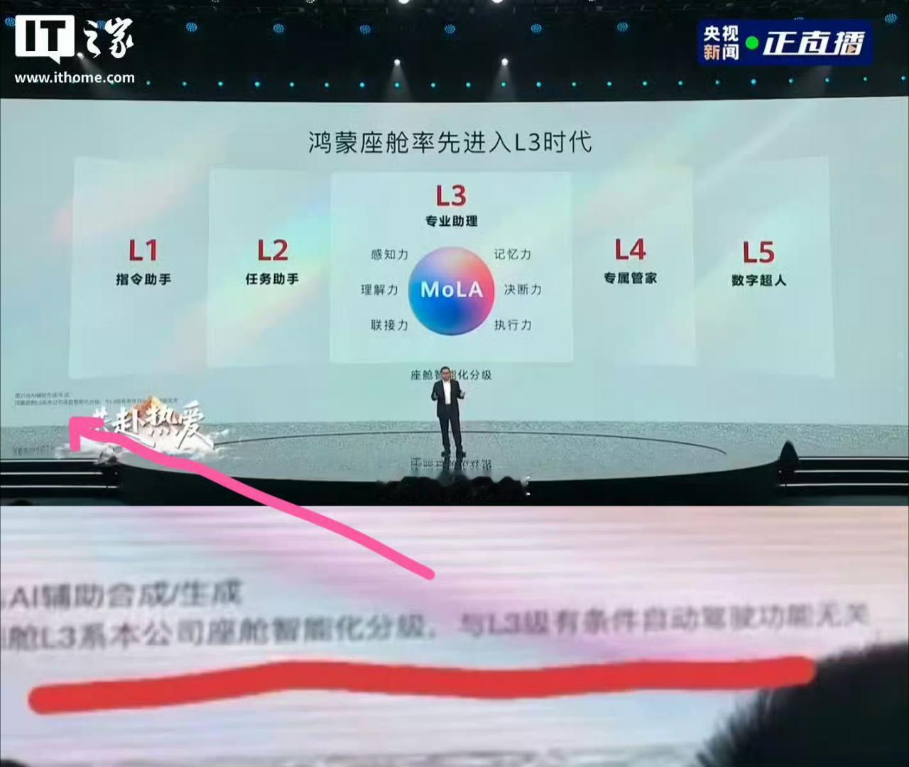 L3有条件自动驾驶还没有开放，某些厂商就开始玩擦边了，什么叫“鸿蒙座舱率先进入L