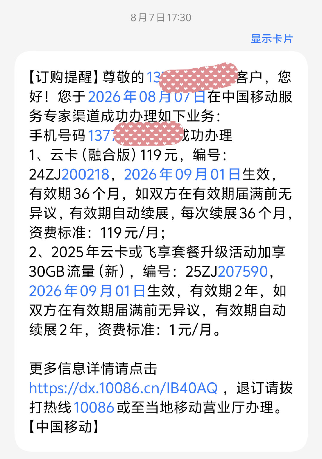 中国移动里究竟埋了多少雷啊，一次次乱收费？？？？哪条有显示增值业务费收取18元/月？？？而且中国移动