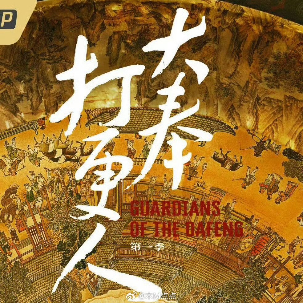 王鹤棣《大奉打更人2》首张概念海报“我不是英雄，我只是没退路”新丽给了河堤一部