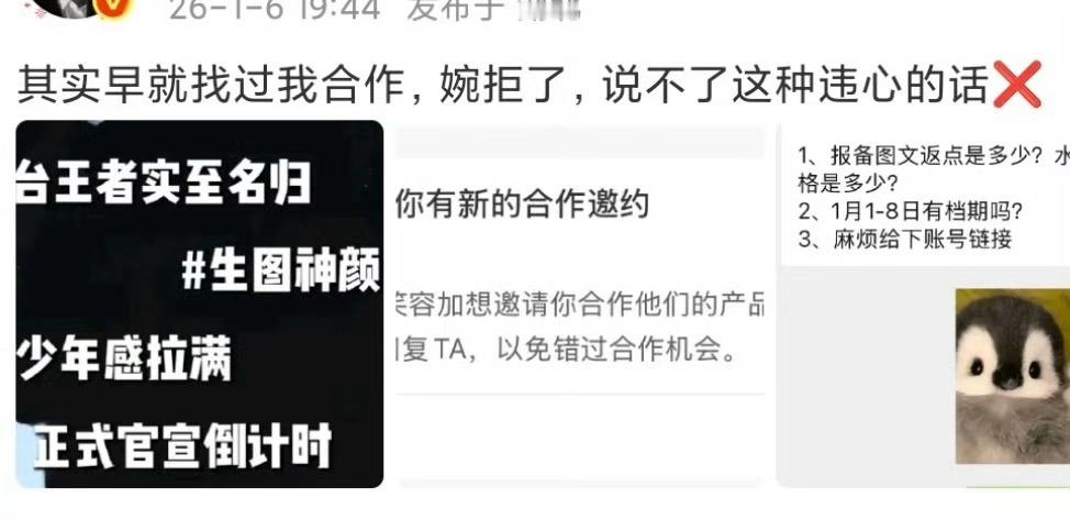 我也其实早就找过我合作了，婉拒了，说不了这种违心的话❌