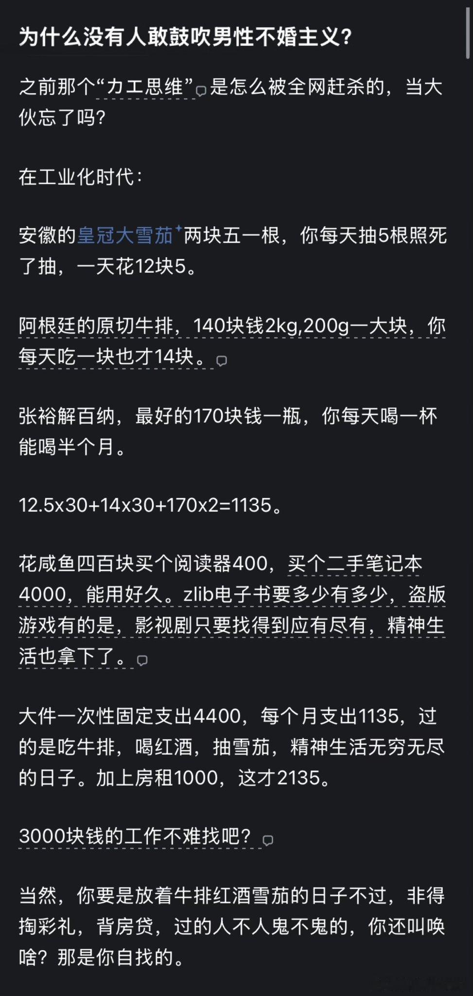 为什么没有人敢鼓吹男性不婚主义？