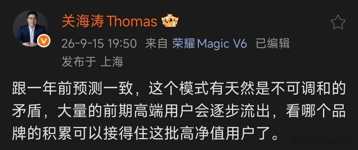 购买问界的尤其是M9的高净值用户分为两类1.奔着华为去的2.奔着车去的奔着华为去的，可能大部分会流失