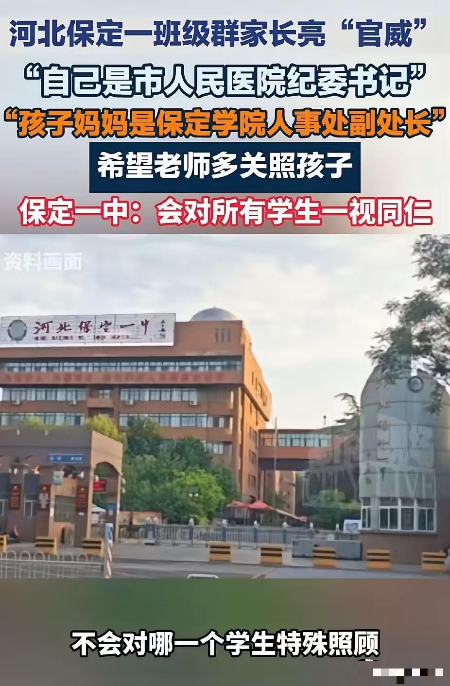 我觉得是这个爸爸想私发给老师的，脑子一抽发到群里了。其实他不是亮官威，只是量一下