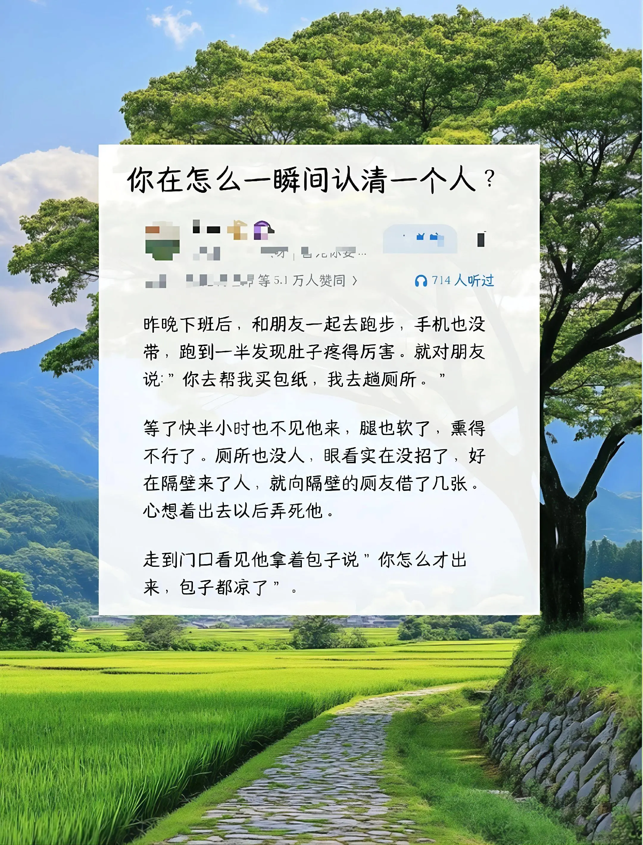 你怎么一瞬间认清一个人？