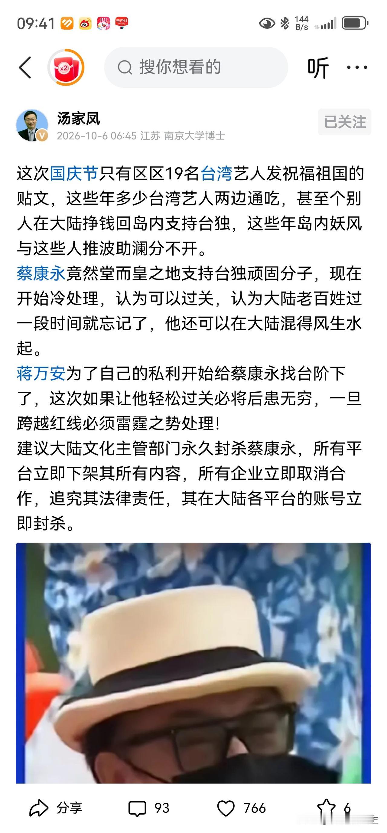 汤家凤教授建议全面永久封杀那个姓蔡的，别让他两面通吃，既想在咱这边赚钱，又想干让