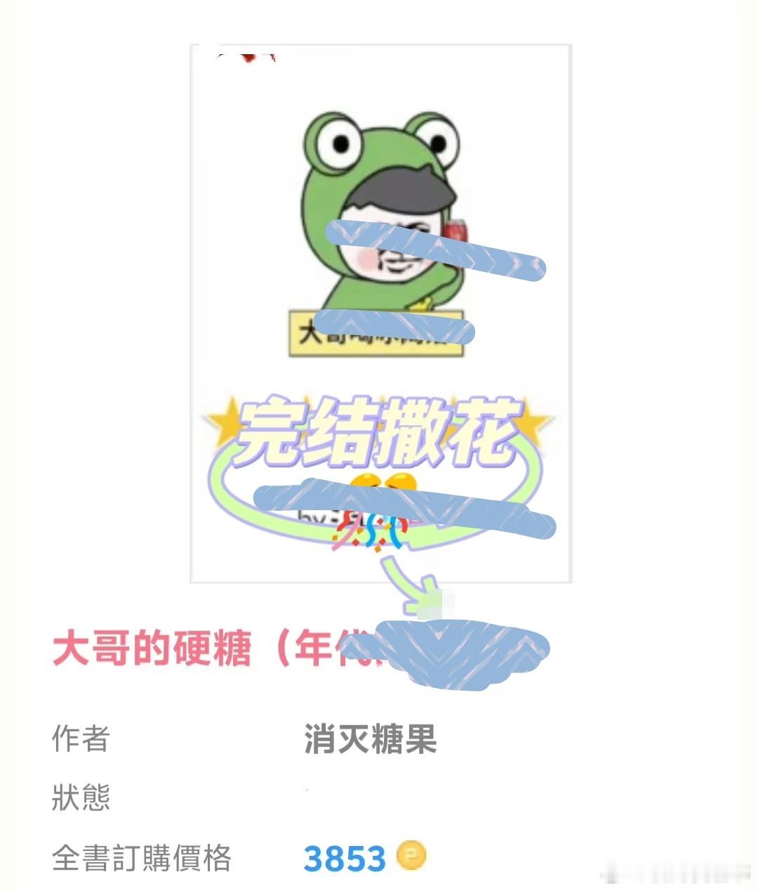 小说推文热门小说推荐推文我的书适圈👍+🍎娶📚8.2完结文