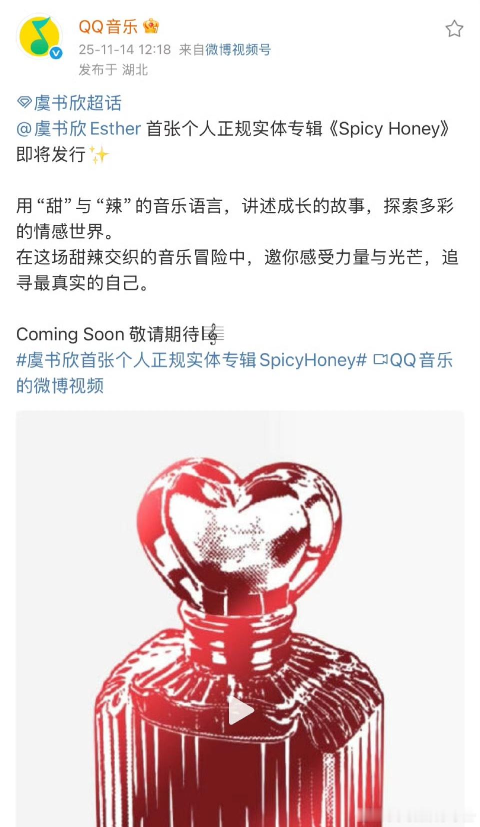 虞书欣新专辑预告博好多赵露思粉丝