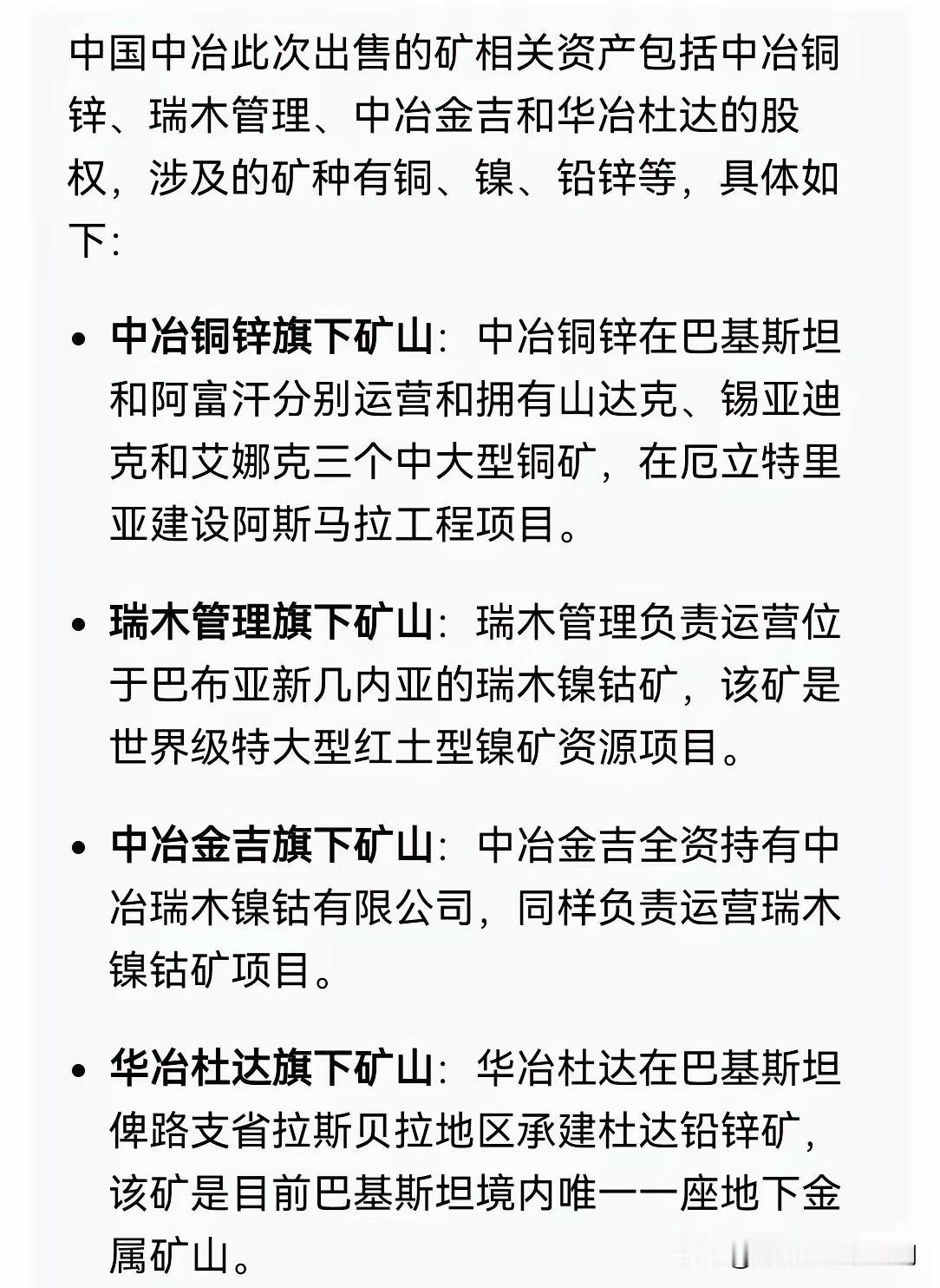 中国中冶现在估计肠子都悔青了！她后悔的不是卖资产换钱，也不是告别地产包袱，而