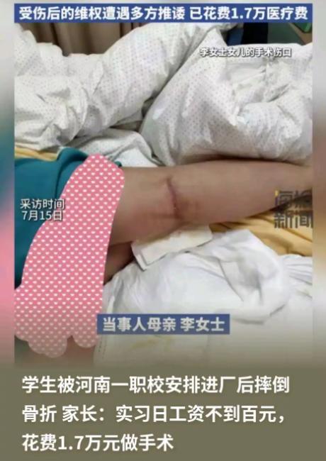 河南漯河，旅游专业女生被校方强制进厂流水线实习，不去就不给毕业证！日均干满11小