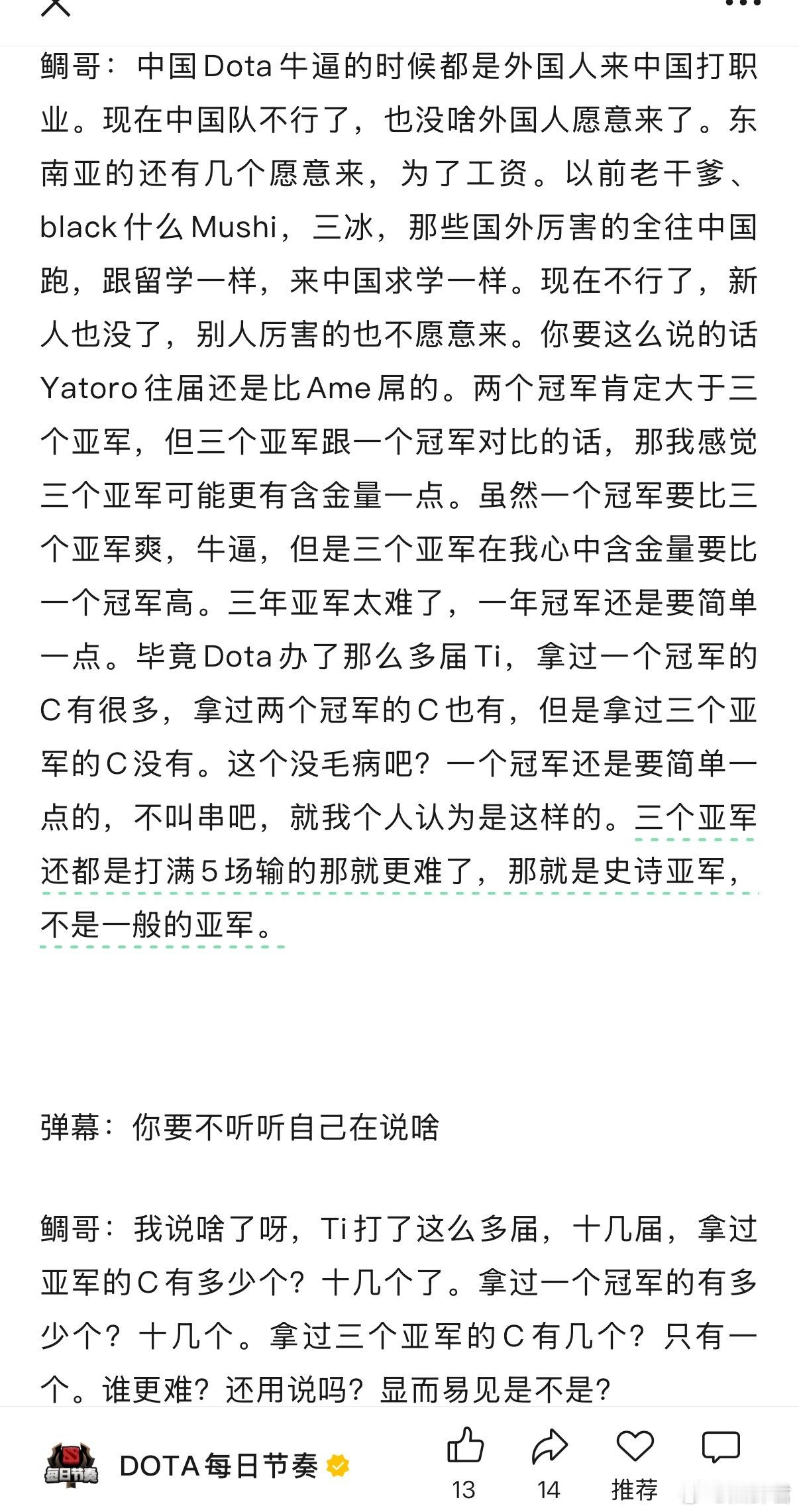 鲷哥说三个亚军的含金量比一个TI冠军高,尤其是三个打满5局的亚军dota2