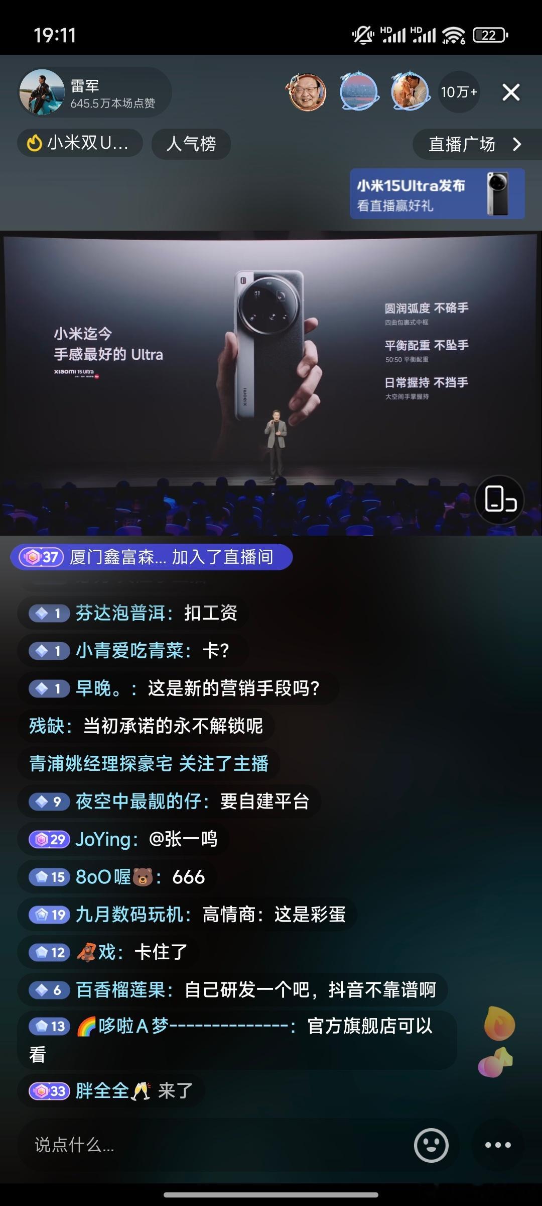 抖音又搞事情吗？发布会居然卡了[笑着哭]