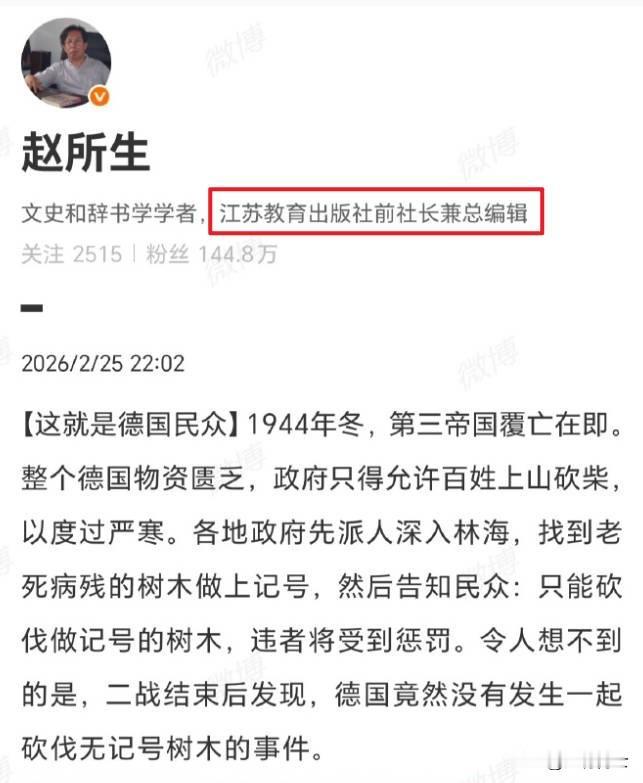 离谱了，现在还有公知编这种故事吹捧德国！现在是2026年了，没想到，国内还有