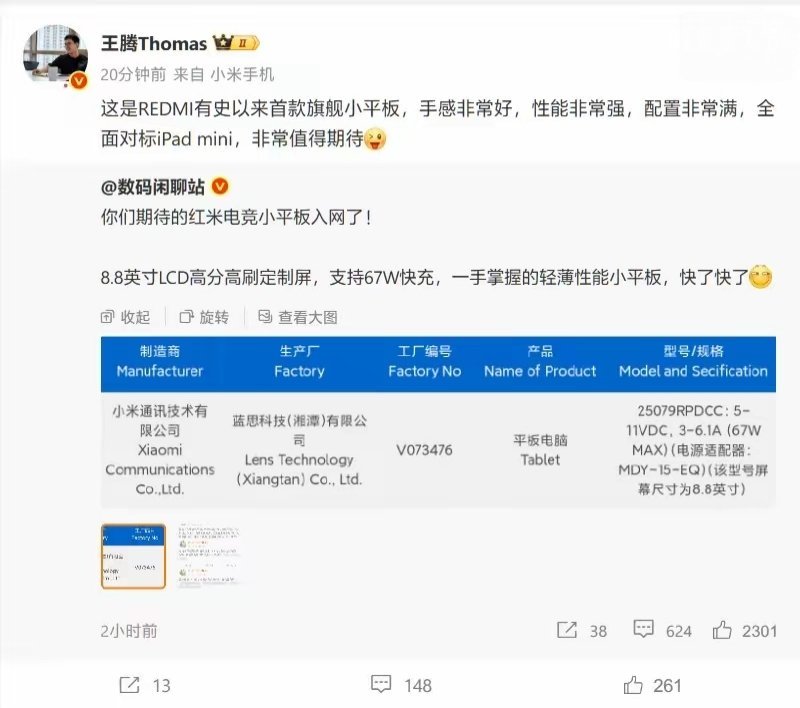 【王腾官宣REDMI旗舰小平板：手感非常好，性能非常强，配置非常满】王腾在微博上