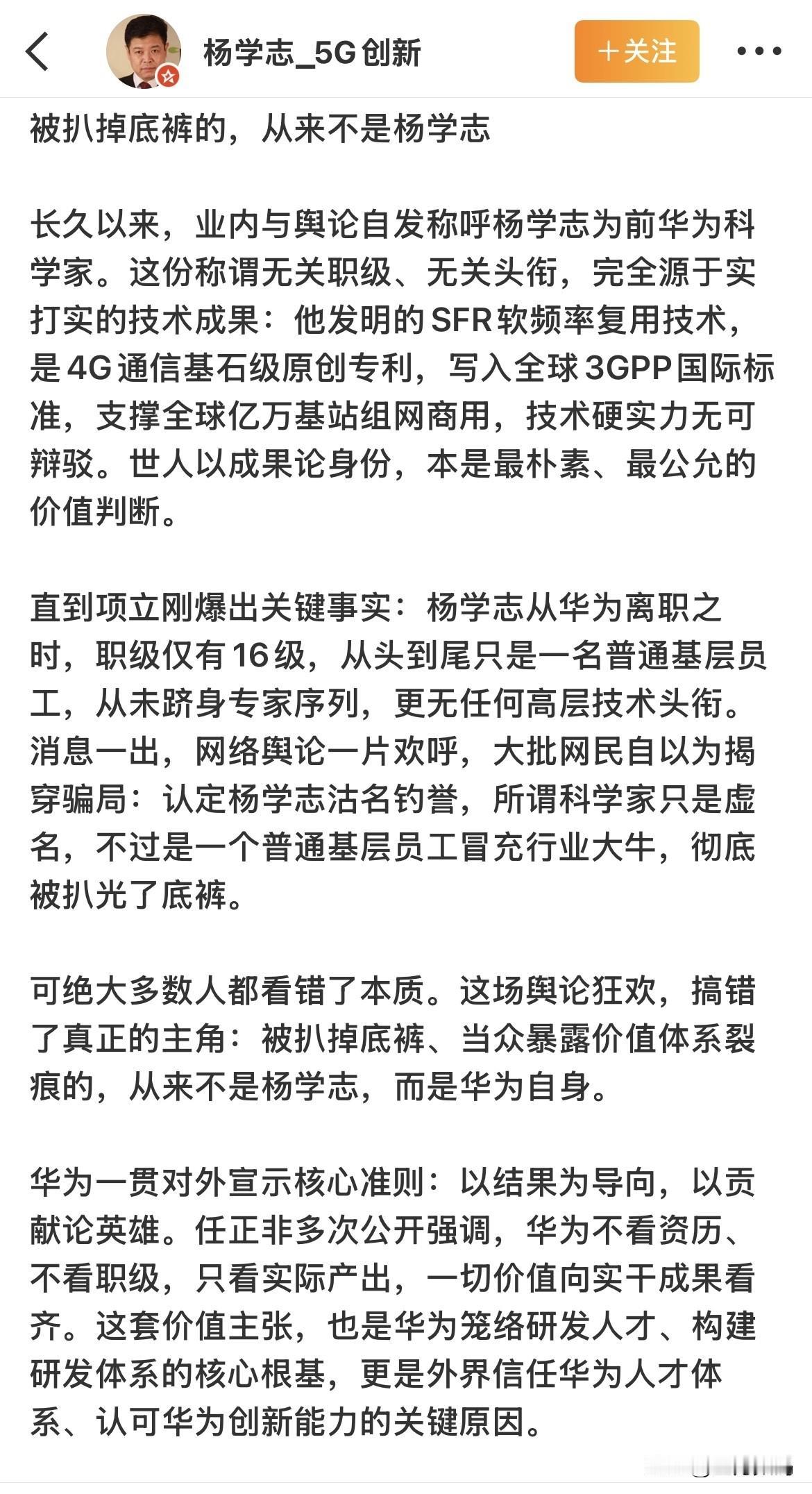 杨学志到底是为什么被华为开除了，这次这个事情就踩着华为不放，华为这不好那不好。