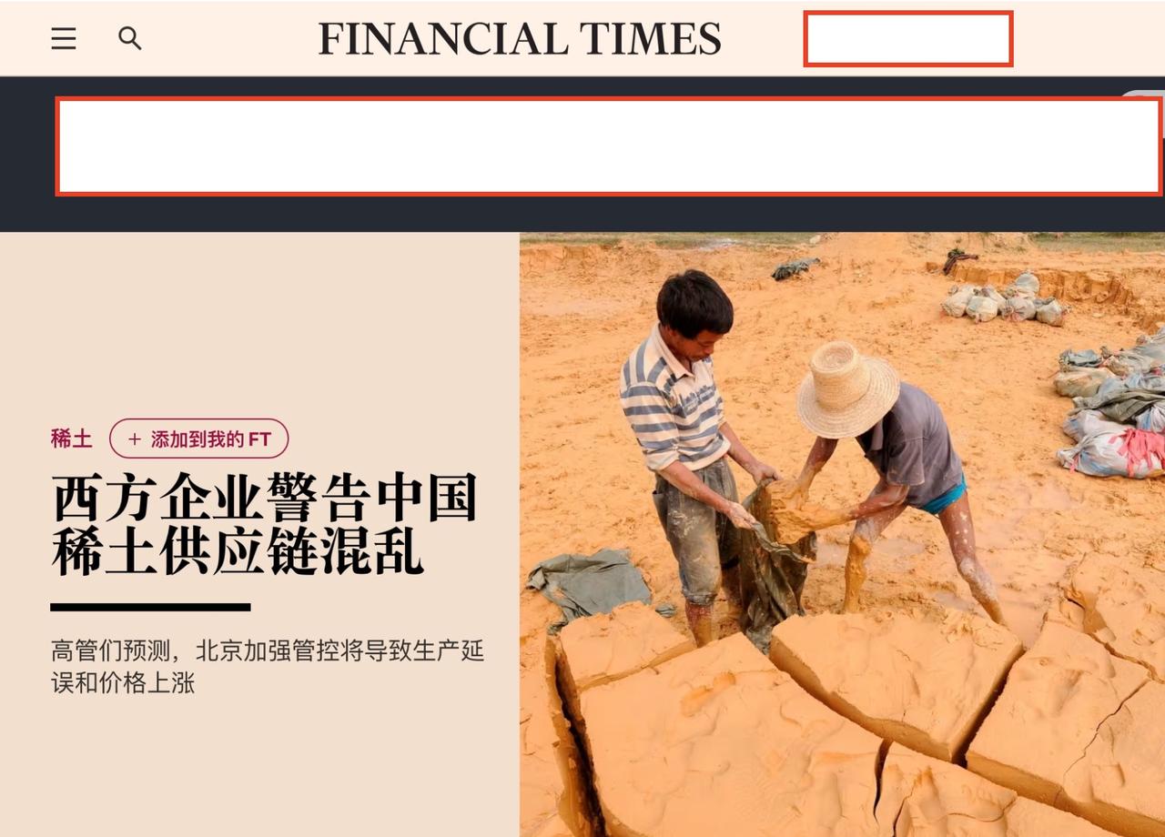 不止稀土，西方将遭遇更多痛苦，原因是他们顽固的傲慢与偏见。图1是英国《金融时报》