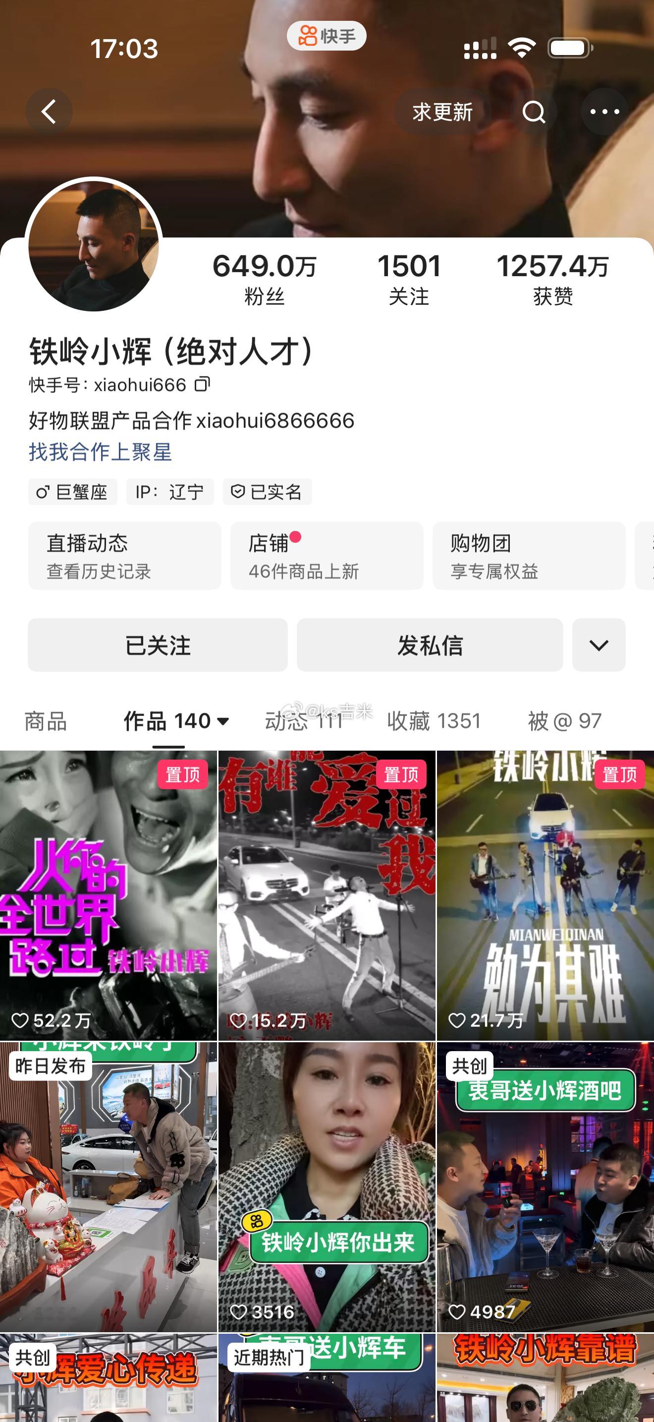 铁岭小辉连麦赵本六之露鸟事件，官方处理结果出来了：铁岭小辉的大小号全部永久封禁，