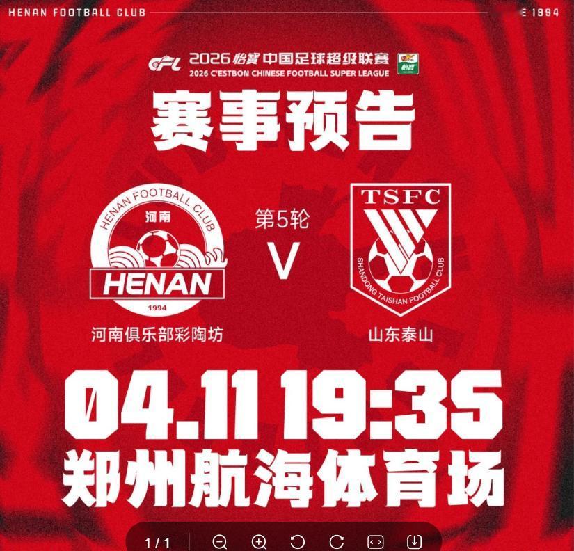 河南队开始出现伤病，球员状态也不好，对阵泰山河南队会比较难！中超第五轮4月1